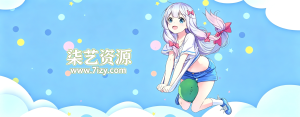 1_优质网络资源分享柒艺资源